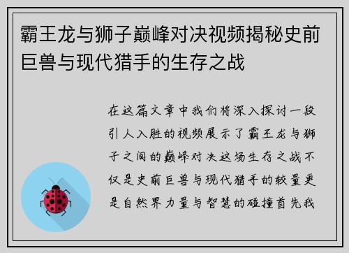 霸王龙与狮子巅峰对决视频揭秘史前巨兽与现代猎手的生存之战